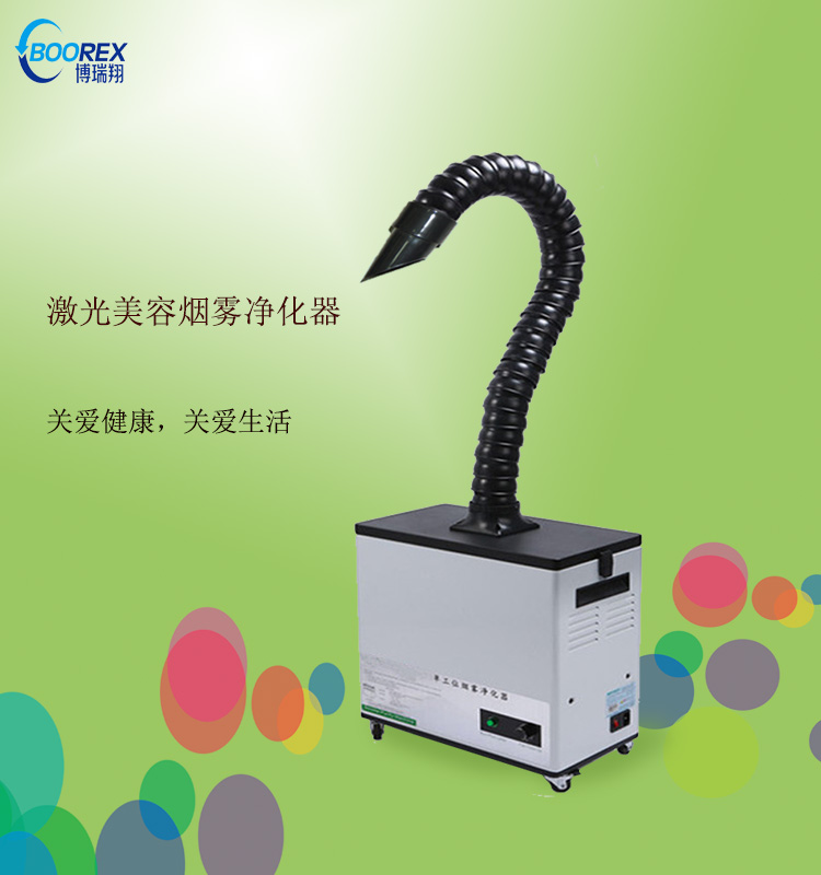 煙霧凈化裝置皮膚科美容室專(zhuān)用
