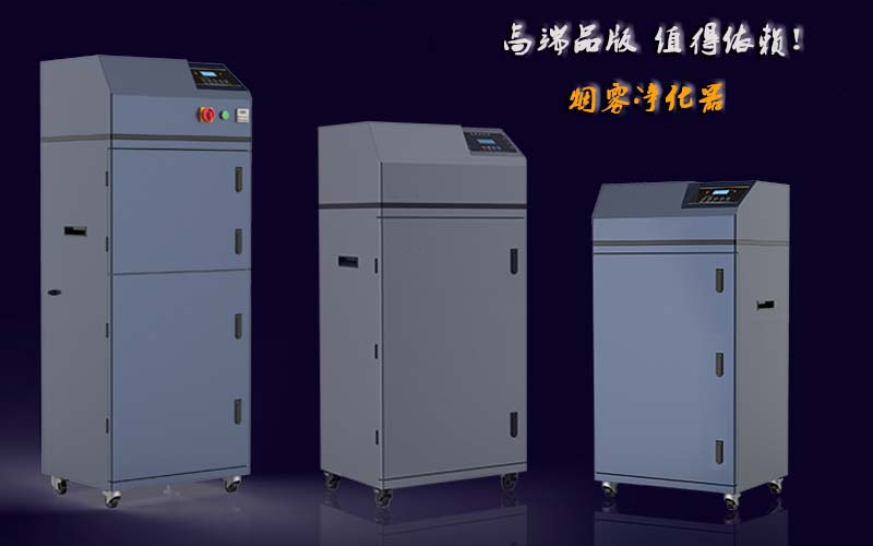 博瑞煙霧凈化器 博瑞煙霧凈化器