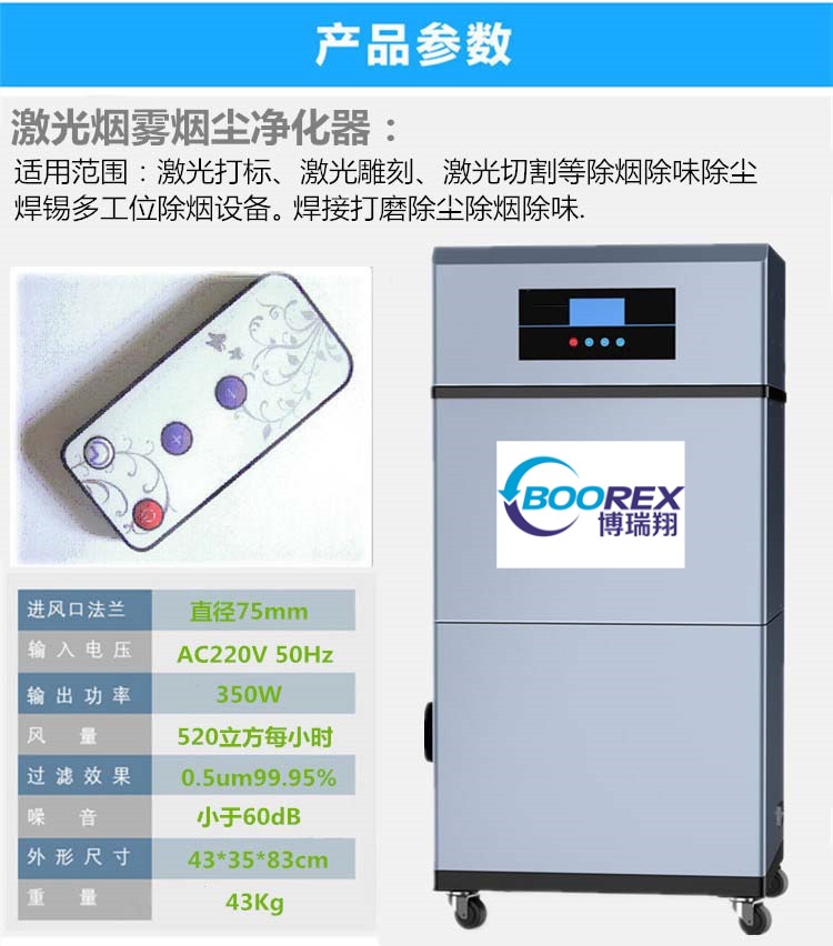 打標煙霧凈化器